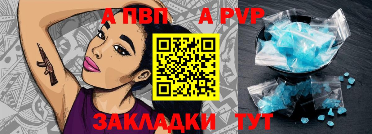 Альфа ПВП крисы CK Искитим