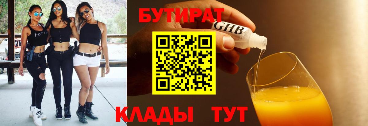 БУТИРАТ буратино  Вход с VPN  Искитим 