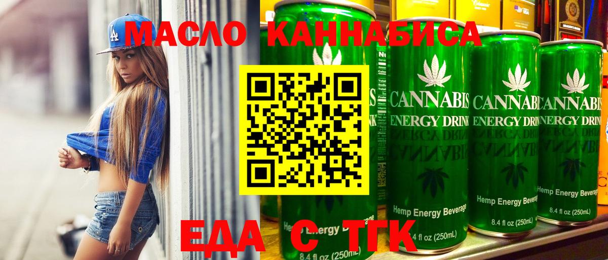 Искитим  Еда ТГК конопля  Вход с VPN 