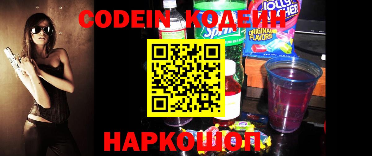Искитим  Кодеиновый сироп Lean напиток Lean (лин)  Вход с VPN 