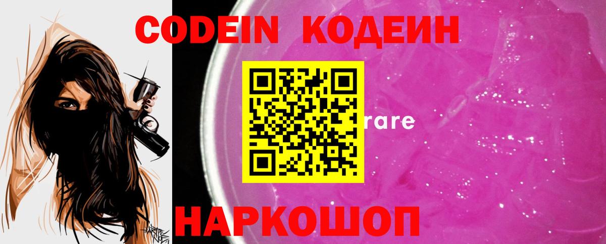 Кодеиновый сироп Lean Purple Drank  Искитим 