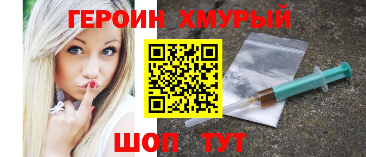 ГЕРОИН афганец Искитим