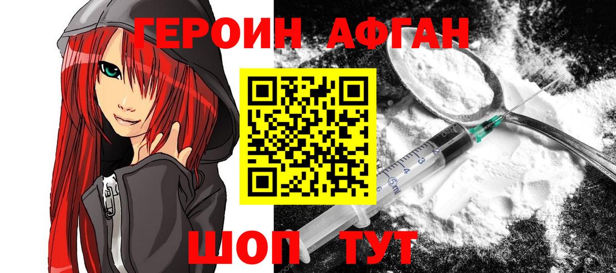 ГЕРОИН VHQ Искитим