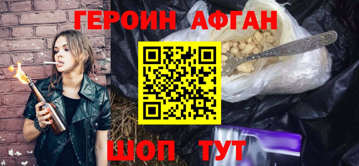 Героин Афган  Вход с VPN  Искитим 