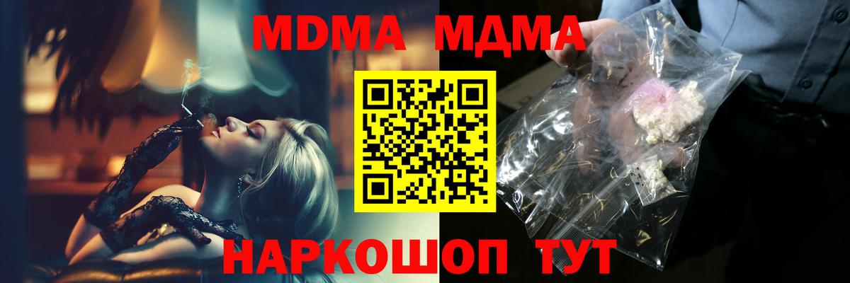 MDMA кристаллы  Искитим  MDMA  МДМА Molly 