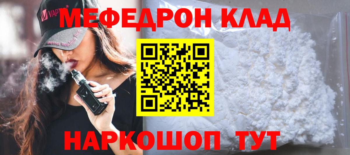 Меф мяу мяу Искитим