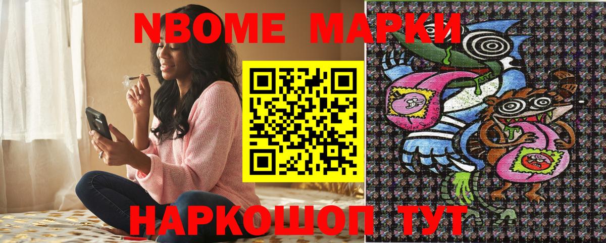 Марки NBOMe  Искитим  Наркотические марки 1500мкг 