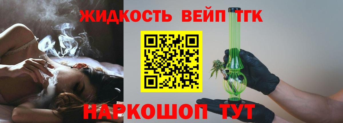 Искитим  ТГК жижа  Вход с VPN  Дистиллят ТГК THC oil 